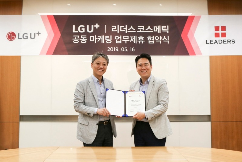 리더스코스메틱, LG유플러스와 마케팅 제휴 협약