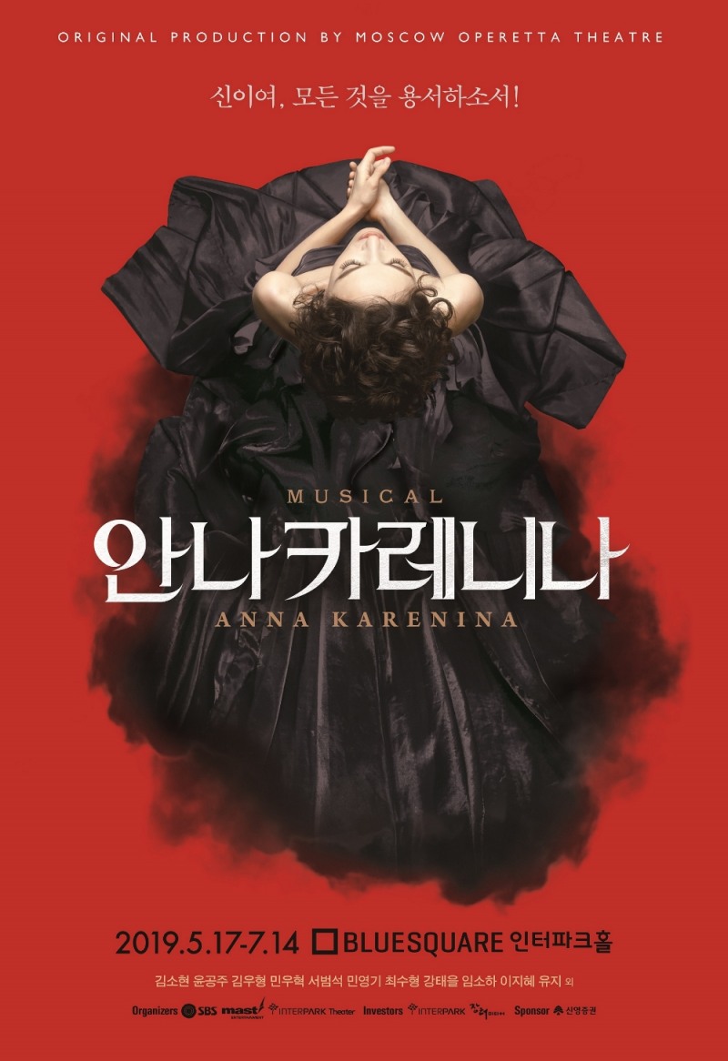 뮤지컬 '안나 카레니나' 5월 17일 블루스퀘어에서 개막