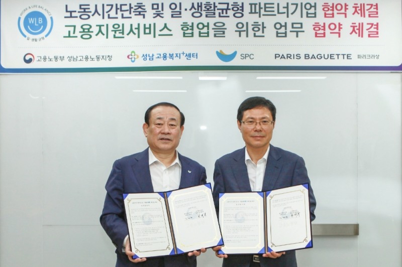 SPC그룹, 고용노동부 성남지청과 일자리 창출 활성화 위한 MOU 체결