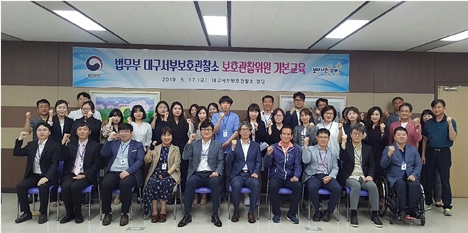5월 17일 강당에서 신규 위촉된 보호관찰위원들을 상대로 기본교육을 하고 기념촬영.(사진제공=대구서부준법지원센터)