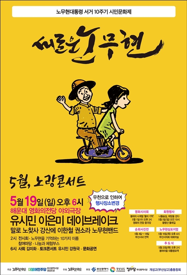 <5월, 노랑콘서트>포스터.(제공=노무현재단 부산지역위원회)
