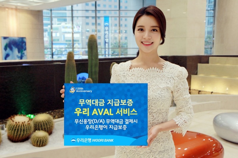 우리은행, 무신용장 무역거래 지급보증 서비스 출시