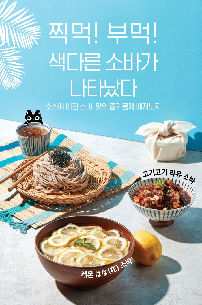 일본 가정식 레스토랑 ‘후와후와’ 여름 신메뉴 ‘소바 5종’ 출시