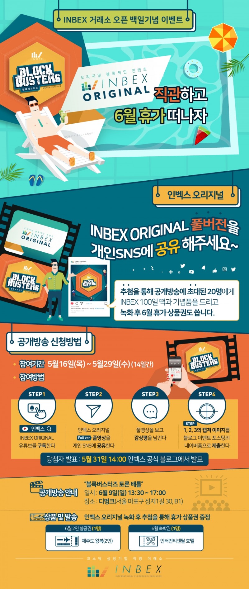 인벡스,오픈 100일 기념 블록버스터즈 ‘토론배틀’ 개최