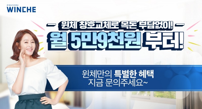 윈체 봄맞이 60개월 프로모션.(이미지=윈체)