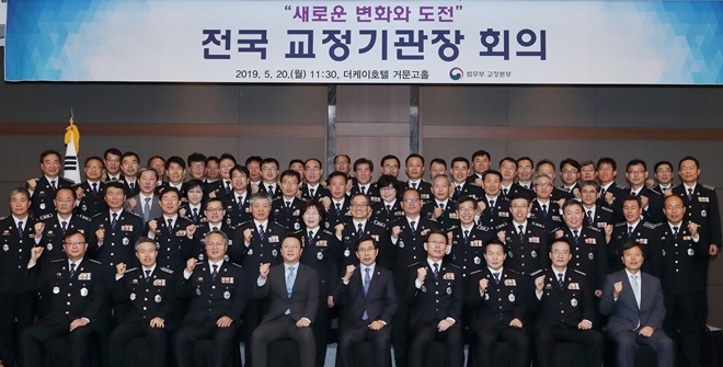 박상기 법무부 장관(맨 아래줄 가운데)이 20일 서울 서초구 더케이호텔에서 열린 「전국 교정기관장 회의」에 참석자들과 기념촬영을 하고 있다.(사진제공=법무부)