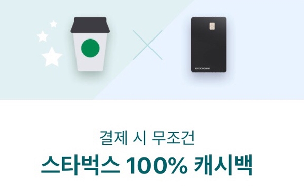 토스 스타벅스 공짜로 주는 소식이 온라인을 들썩이게 하고 있다 / 출처 website화면