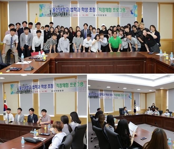울산대학교 법학과 학생 초청 직장체험프로그램을 진행하고 있다.(사진제공=울산지법)