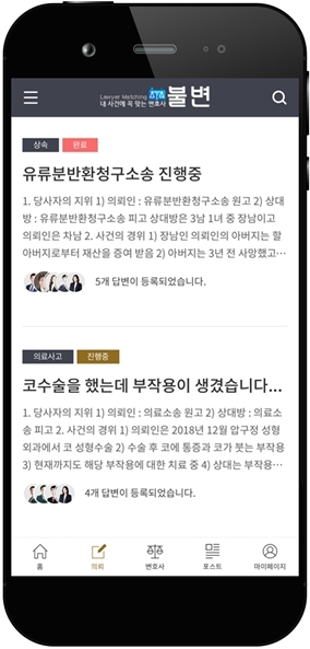 사진제공=변호사 중계 플랫폼 ‘불변(불후의 변호사)’