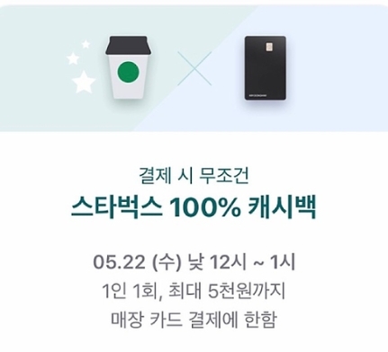 토스 카드 아직도 안 쓰세요?...스타벅스 공짜래요