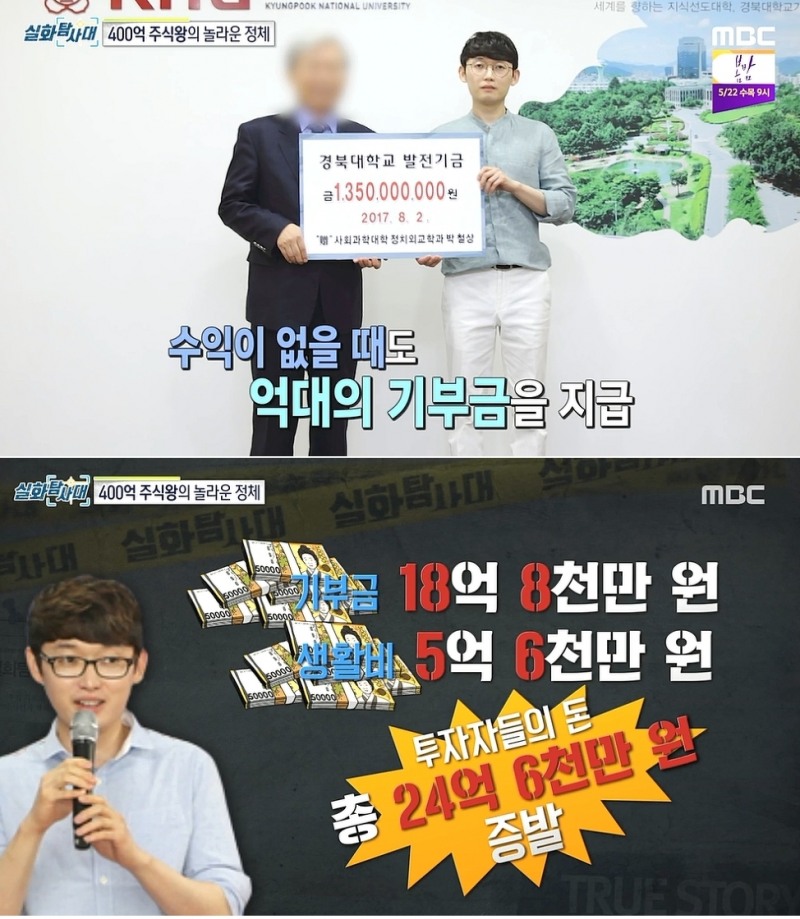 박철상, 증발시킨 돈 모두 얼마?...어떻게 이런