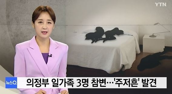 모두를 놀라게 한 주저흔, 의정부 일가족에게 생긴 일