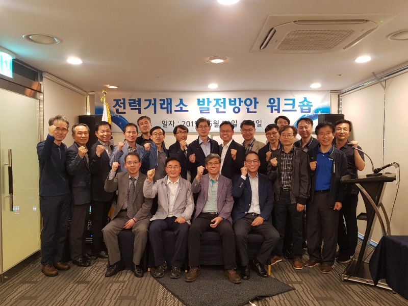 전력거래소(이사장 조영탁)는 지난 5월 20일 제주도에서 1박 2일로 부서장급 이상 전 간부가 모여 기관 발전방안을 모색하는 워크숍을 개최하였다. (사진=전력거래소)