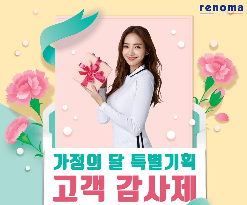레노마골프 고객감사제.(사진=한성에프아이)