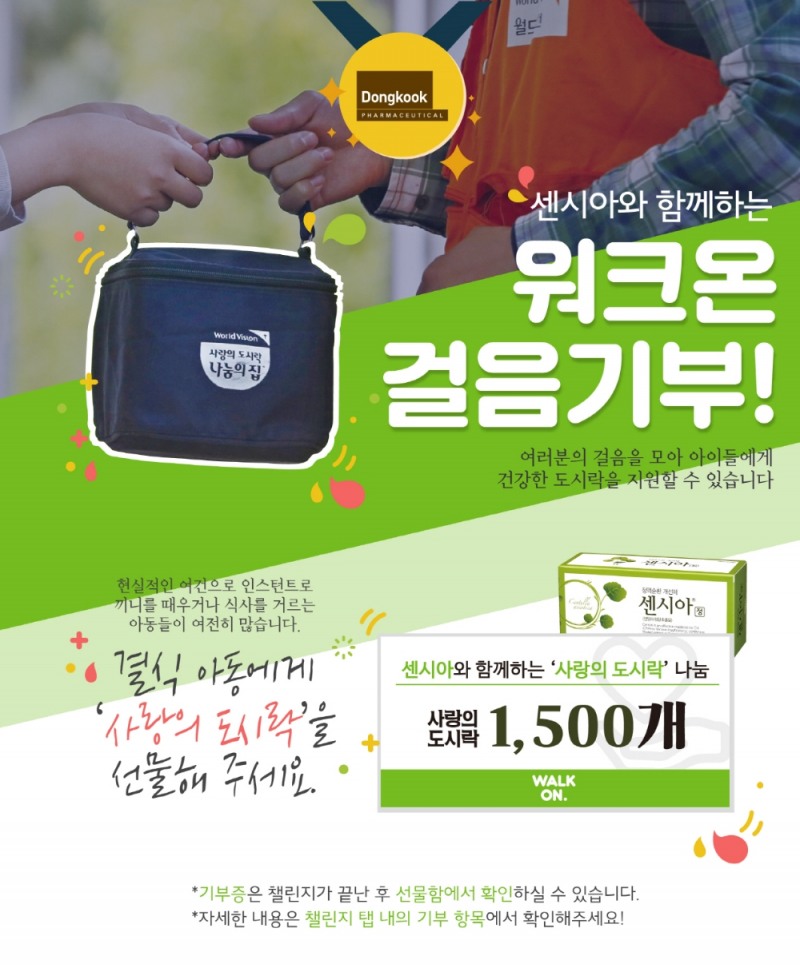 (사진=동국제약)