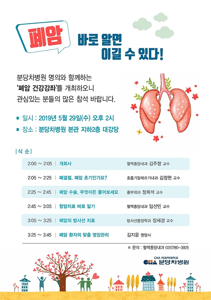 (사진=분당차병원)