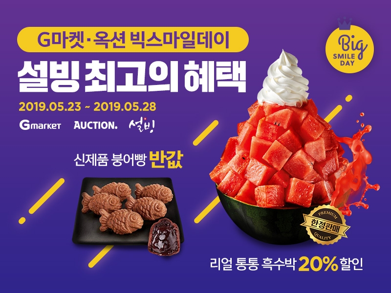 설빙, 프리미엄 여름 한정 메뉴 ‘리얼통통흑수박’ 출시