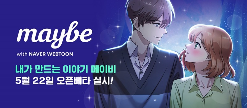 시나몬게임즈, 비주얼노벨 게임 ‘메이비’ 오픈 베타 실시
