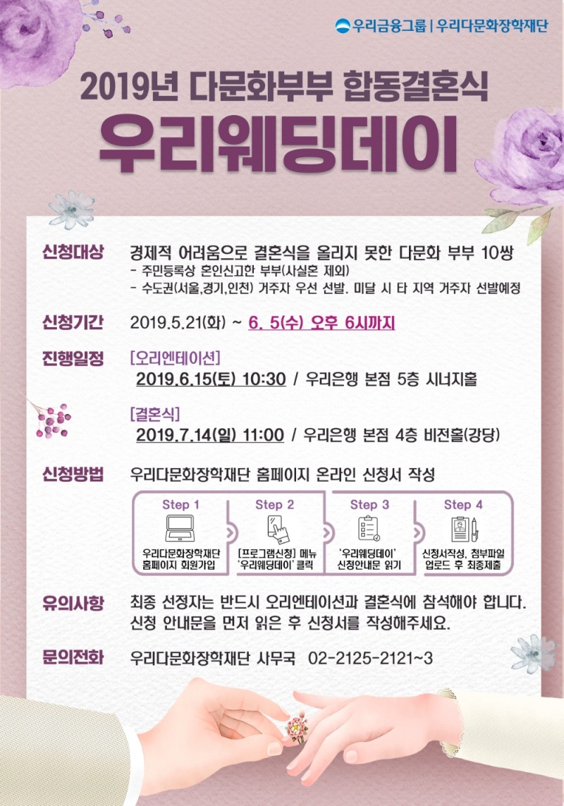 우리다문화장학재단 ‘다문화 합동 결혼식’ 참가자 모집