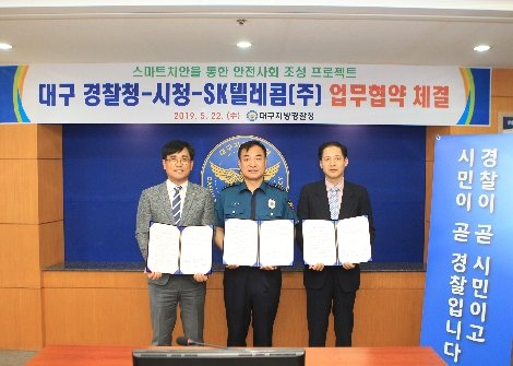 대구지방경찰청에서 열린 협약식에 신용식 SK텔레콤 스마트에너지시티유닛장, 유오재 대구지방경찰청 생활안전과장, 백왕흠 대구광역시 스마트시티과장(사진 왼쪽부터 순서대로)이 기념촬영을 하고 있다. 사진=SK텔레콤