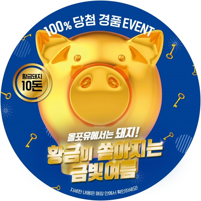 한성에프아이(대표 김영철)의 스포츠캐주얼 브랜드 올포유가 대규모 정기 프로모션으로 오는 6월 23일까지 ‘황금이 쏟아지는 금빛여름’ 경품 이벤트를 진행한다. (사진=한성에프아이)