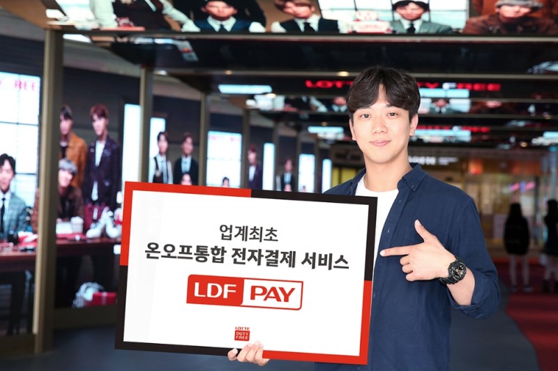 (사진=롯데면세점)
