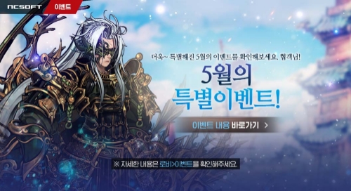 파이널 블레이드, 5월 가정의 달 기념 업데이트 실시