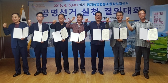 명지농협협동조합장보궐선거 후보자들이 공명선거 실천 결의대회를 갖고 있다.(사진제공=부산강서구선거관리위원회)