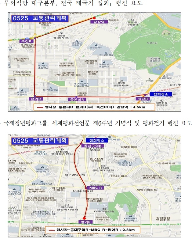 행진요도.(사진제공=대구경찰청)