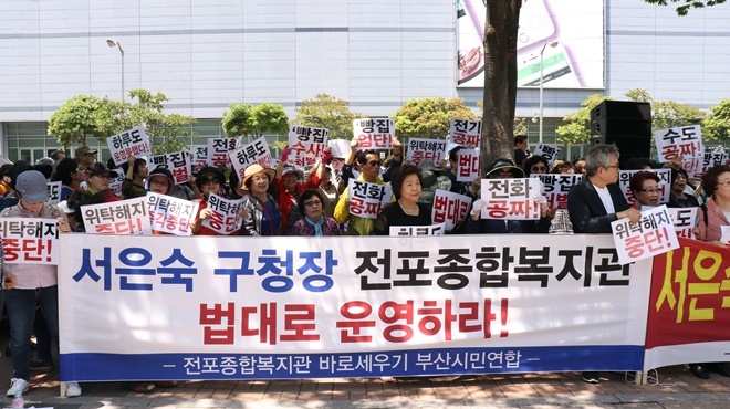 수탁법인의 복지관 위탁운영을 일방적으로 취소하려는 서은숙 구청장을 규탄하는 집회를 열고 있다.