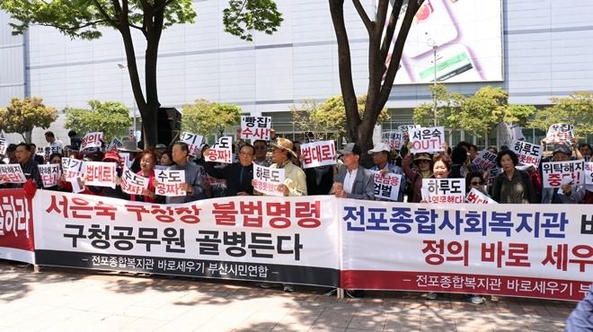 (사진제공=전포종합복지관 바로세우기 부산시민연합)