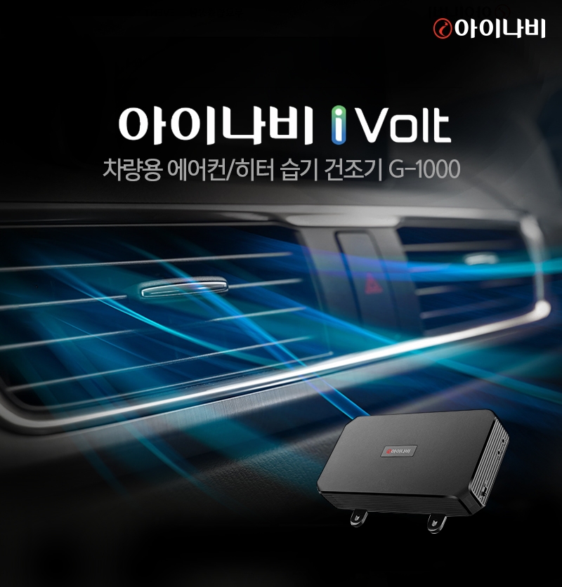 아이나비 아이볼트 G-1000.(이미지=팅크웨어)