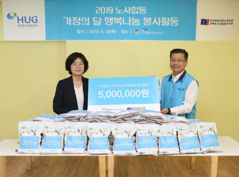 노사합동 봉사활동.(사진=HUG)