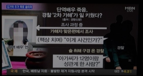 사진=MBN 방송화면