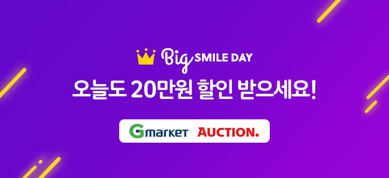 G마켓-옥션 ‘빅스마일데이’, 20만원 할인쿠폰 또 쏜다