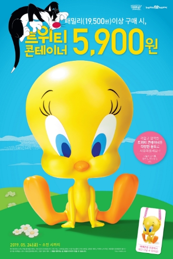 배스킨라빈스, 깜찍한 매력의 ‘트위티 콘테이너’ 프로모션 실시