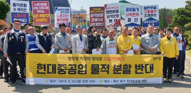 이정미 정의당 당대표가 5월 24일 현대중공업 앞에서 기자회견을 열어 물적 분할 중단을 촉구하고 있다.