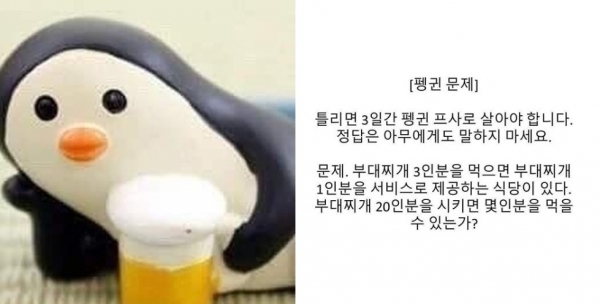 놀부부대찌개, 펭귄문제로 매출 상승