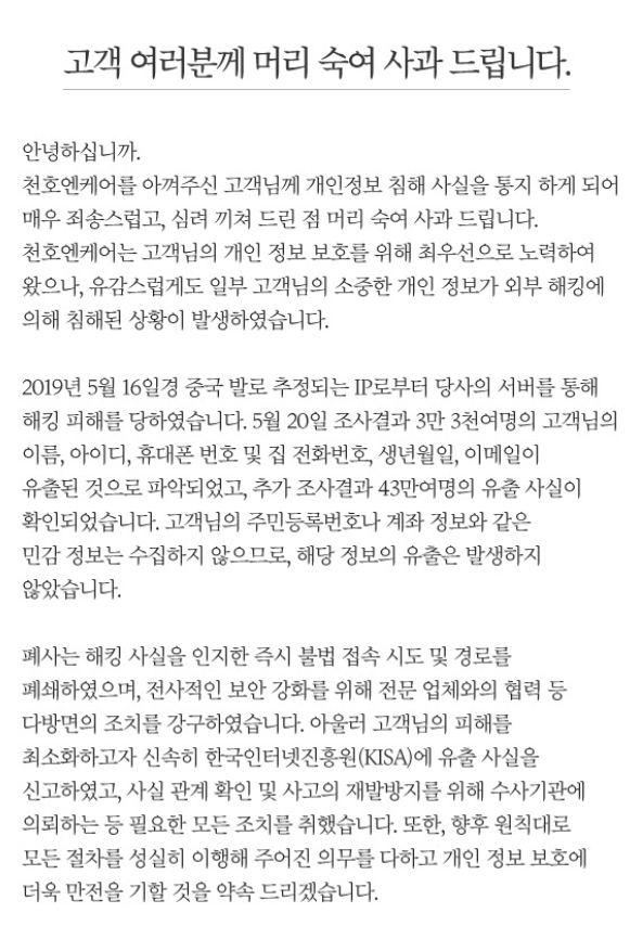 출처=천호엔케어 홈페이지 캡쳐