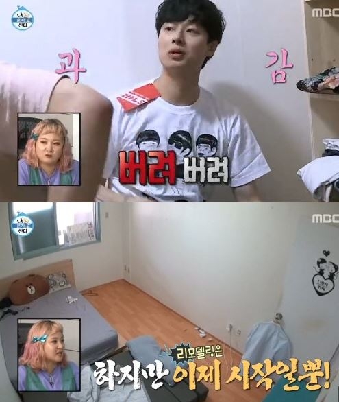 기안84 집의 단편적인 모습 / 사진출처 : 방송캡쳐