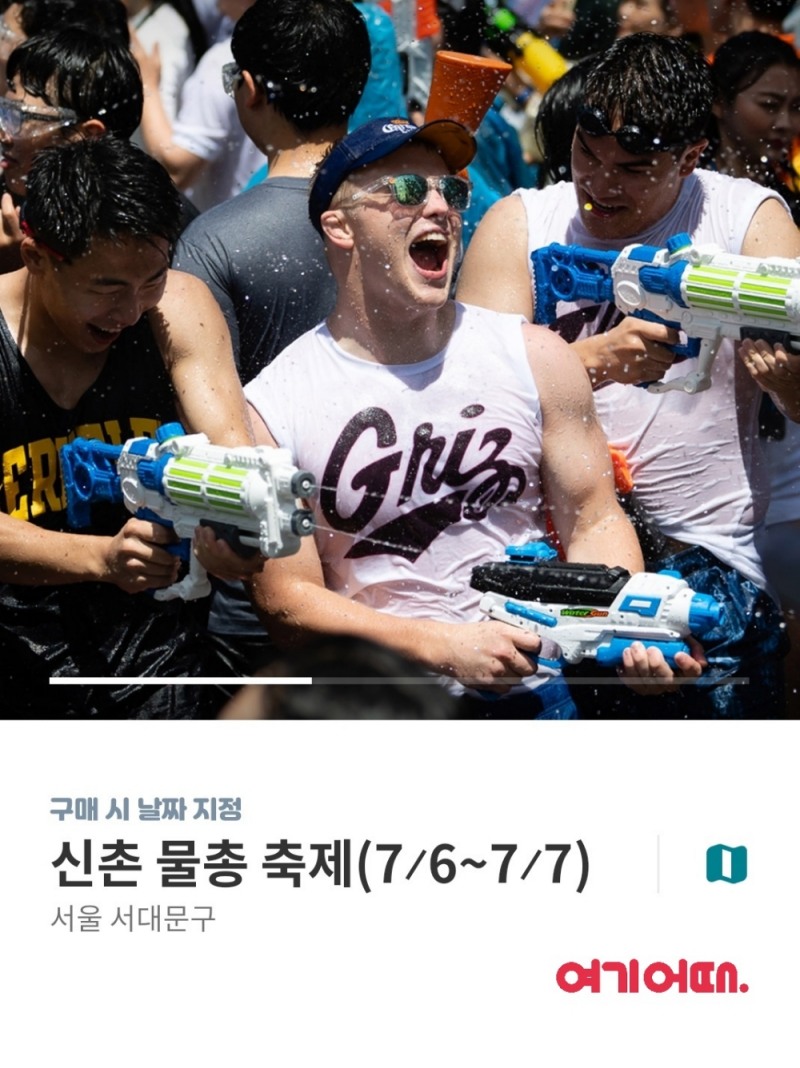 여기어때, ‘신촌물총축제’ 방어구 풀패키지 1차 티켓 38% 할인