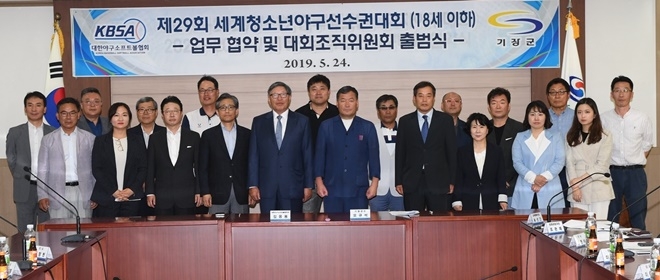 제29회 세계청소년야구선수권대회(18세이하) 업무협약 및 대회조직위 출범식을 갖고 기념촬영. (사진제공=기장군)