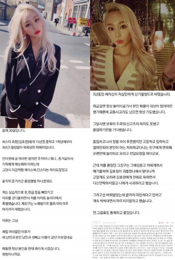 효린, 일진·학폭·카톡으로 시끌시끌...어쩌다가 이런 일이