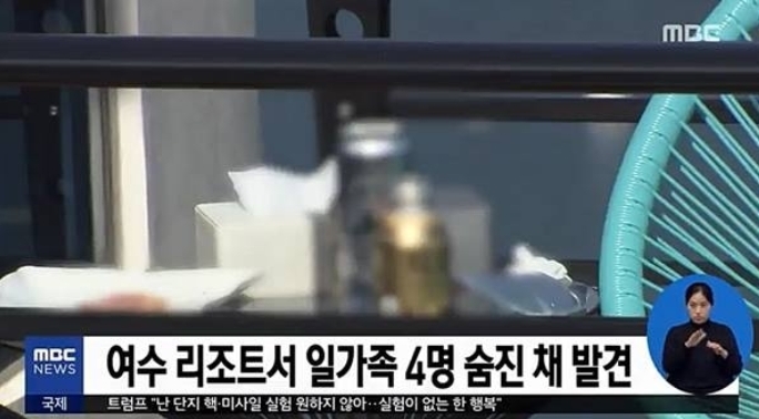 사진= 여수리조트 일가족 사망사건 당시 MBC 방송화면