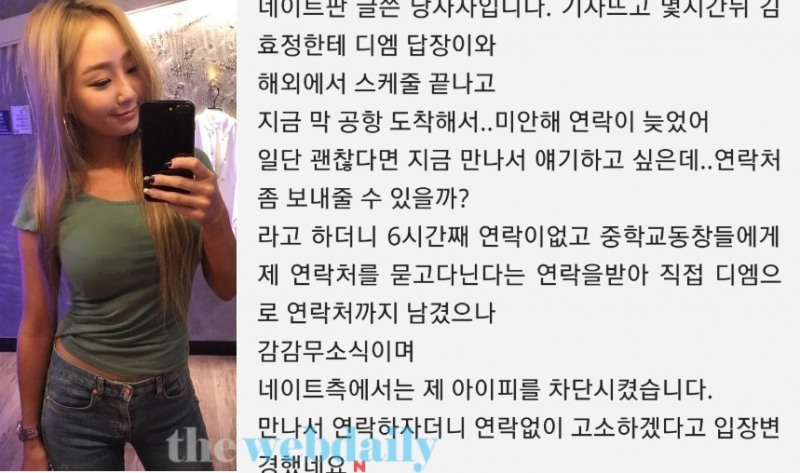 효린 일진설, 최초 학폭 피해주장 이후 생긴 일...이게 웬일