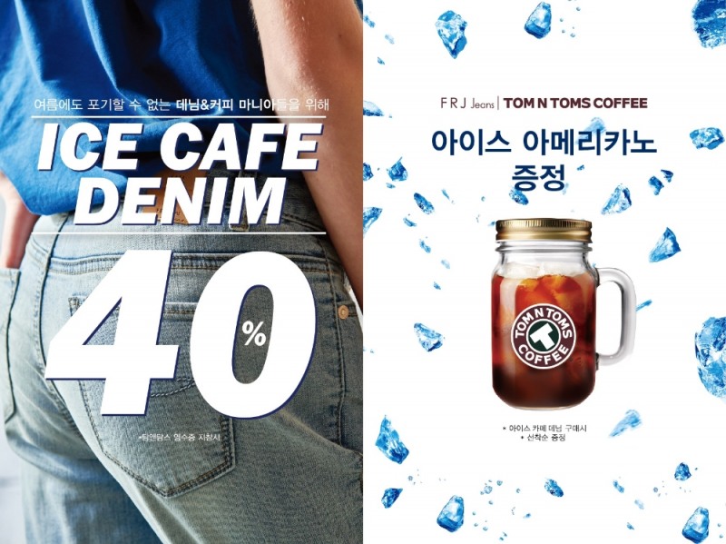 FRJ x 탐앤탐스, 3년 연속 공동 프로모션 연다