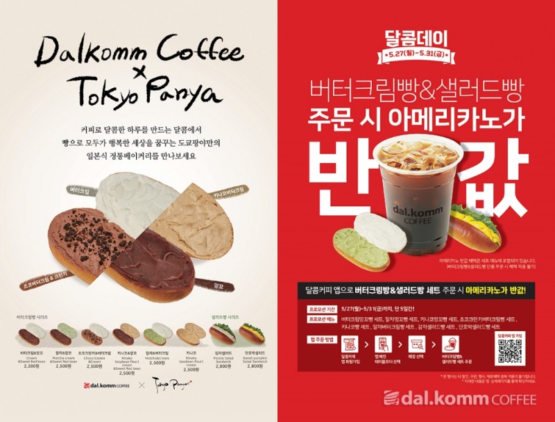 달콤커피, 매장에서 즐기는 ‘도쿄팡야 8종세트’ 출시