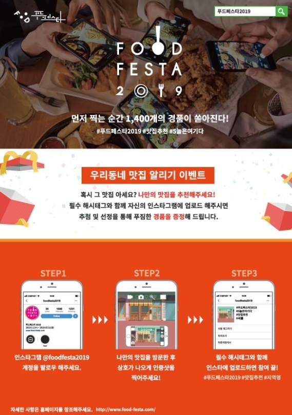 우리동네맛집알리기 참여방법
