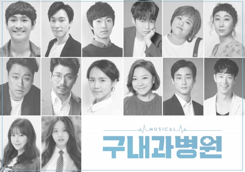 쏘울-힐링 뮤지컬 '구내과병원' 7월 개막
