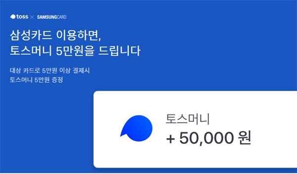 ‘토스 5만원이벤트‘가 시작되자 분주한 하루의 서막이 열렸다 / 출처 website화면